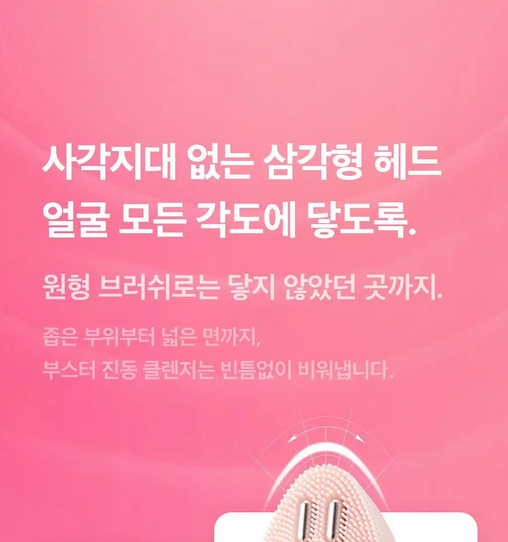 [3D진동클렌징/모공케어] 메디큐브 에이지알 부스터 진동 클렌저 헤드 (베이지/핑크) 상세페이지 33